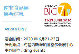 2020年南非国际食品展 Africa’s Big Seven